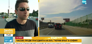Георги Семерджиев ударил и друга кола часове преди тежката катастрофа