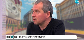 Тошко Йорданов не смята, че Никола Минчев може да бъде премиер
