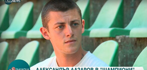 „Шампиони”: Тенисистът Александър Лазаров – за успехите и предизвикателствата (ВИДЕО)