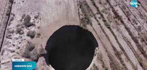 Мистериозната дупка в Чили се разширява (ВИДЕО)
