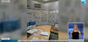 МААЕ поиска достъп на свои експерти до АЕЦ „Запорожие”