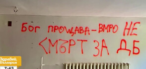 Защо нецензурни надписи се появиха в общинско помещение в София (ВИДЕО)