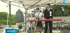 Хирошима отбелязва 77 години от атомната бомбардировка