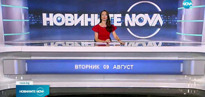 Новините на NOVA (09.08.2022 - обедна емисия)