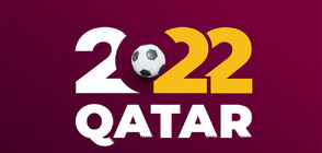 Мондиалът в Катар стартира ден по-рано с мач на домакините (ВИДЕО)
