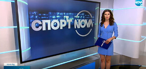 Спортни новини (16.08.2022 - лятна късна)