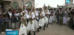 Колективните сватби - нова мода в Йемен (ВИДЕО)