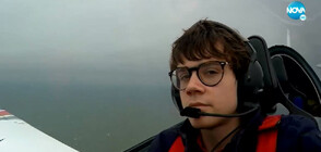 НА КРАЧКА ОТ РЕКОРД: 17-годишният летец Мак Ръдърфорд ще кацне до София (ВИДЕО)