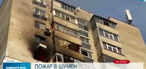 Жена загина в пожар в жилищен блок в Шумен (ВИДЕО)