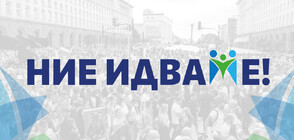 „Ние идваме!“ и мандатоносителят им ЕНП се оттеглят от участие във вота на 2 октомври