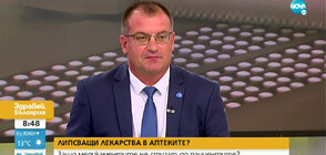 Защо лекарства не достигат до пациенти?