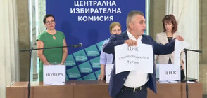 СКАНДАЛ В ЦИК: ВМРО с акция при жребия, НСО се намеси (ВИДЕО)