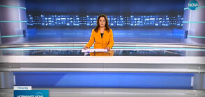 Новините на NOVA (31.08.2022 - следобедна)