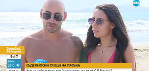 Кои са съвременните „спасители на плажа” в Бургас?