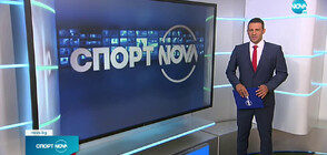 Спортни новини (03.09.2022 - обедна)