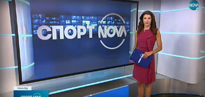 Спортни новини (04.09.2022 - обедна)