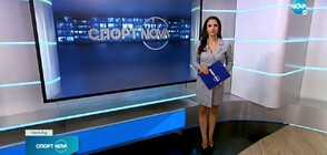 Спортни новини (07.09.2022 - късна)