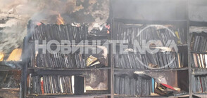 Пожарът в читалище в Кубрат изпепели 10 хил. тома литература