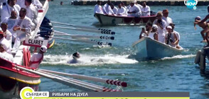 Рибарски дуели в Южна Франция (ВИДЕО)