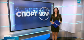 Спортни новини (14.09.2022 - обедна)