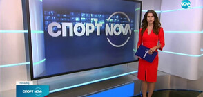 Спортни новини (14.09.2022 - късна)