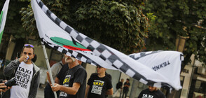 Таксиметрови шофьори излязоха на протест в София