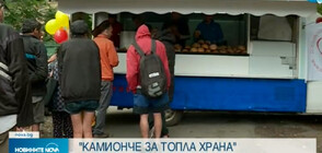 Бус раздава топла храна на бездомни и социално слаби в София (ВИДЕО)