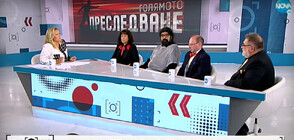 Преследвачите от „Голямото преследване“ отговарят на въпросите на Лора Крумова