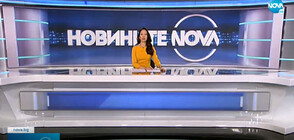 Новините на NOVA (29.09.2022 - обедна емисия)