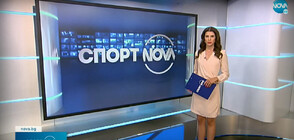 Спортни новини (04.10.2022 - обедна)