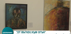 Мемориална изложба отбелязва 70 години от рождението на Димитър Грозданов