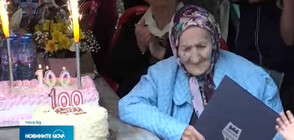 Жена от Кричим отпразнува 100-годишен юбилей