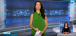 Новините на NOVA (10.10.2022 - късна)