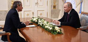 Путин пред шефа на МААЕ: Ситуацията в АЕЦ „Запорожие” е притеснителна