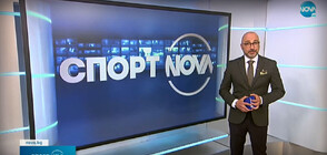 Спортни новини (12.10.2022 - обедна)