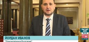 Йордан Иванов, ДБ: Не се избира председател заради изолацията на ГЕРБ