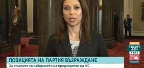 Михайлова, "Възраждане": Няма как да подкрепим кандидатури, различни от нашата