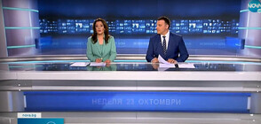 Новините на NOVA (23.10.2022 - централна)