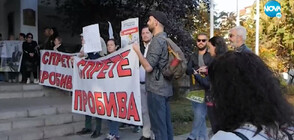 НЕДОВОЛСТВО: Протест в Пловдив заради пробива до Водната палата