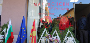 Напрежение около откриването на македонския културен клуб в Благоевград (ОБЗОР)