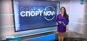 Спортни новини (01.11.2022 - обедна)