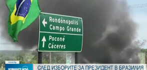 Недоволни от победата на Лула да Силва издигнаха блокади из цяла Бразилия