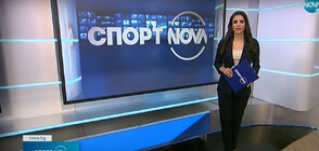 Спортни новини (03.11.2022 - късна)