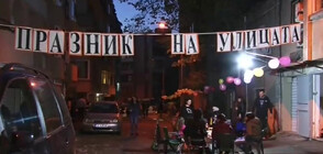 „Празник на съседите” затвори улица в Бургас (ВИДЕО)