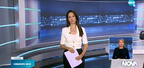 Новините на NOVA (07.11.2022 - късна)