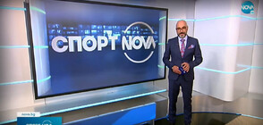 Спортни новини (10.11.2022 - късна)