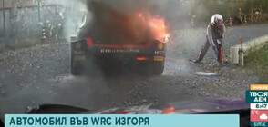 Автомобил избухна в пламъци на Световния рали шампионат (ВИДЕО)