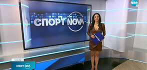 Спортни новини (12.11.2022 - обедна)