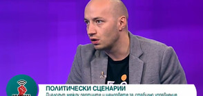 Политолог: Борисов иска да е сигурен, че ГЕРБ няма да бъде обвиняван за предсрочни избори