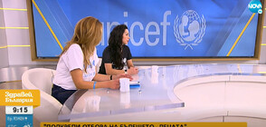 „Подкрепи отбора на бъдещето – децата на България“ е новата кампания на UNICEF България